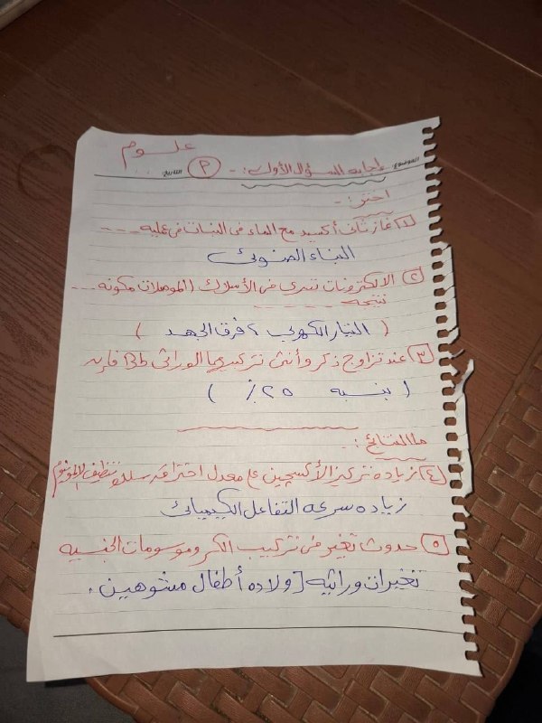 حل امتحان علوم الصف الثالث الإعدادي 2026 الترم الثاني الشرقية
