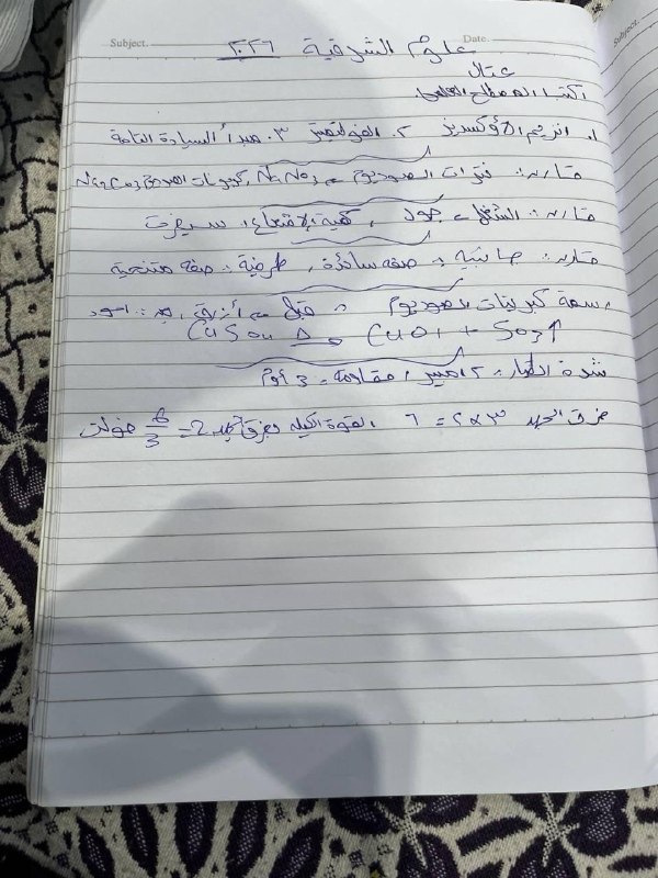 حل امتحان علوم الصف الثالث الإعدادي 2026 الترم الثاني الشرقية