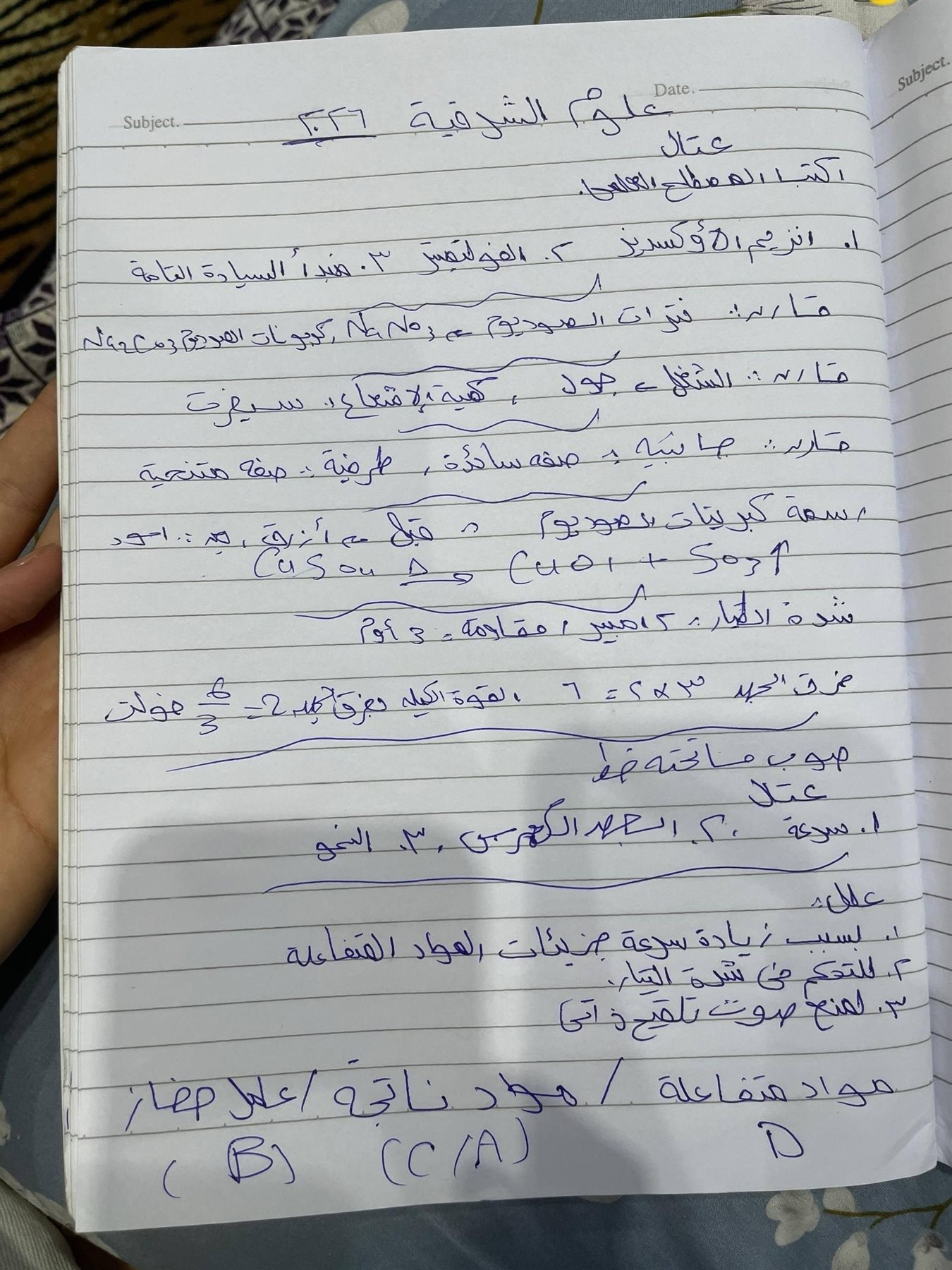مراجعة امتحان العلوم للشهادة الإعدادية 2026 الشرقية