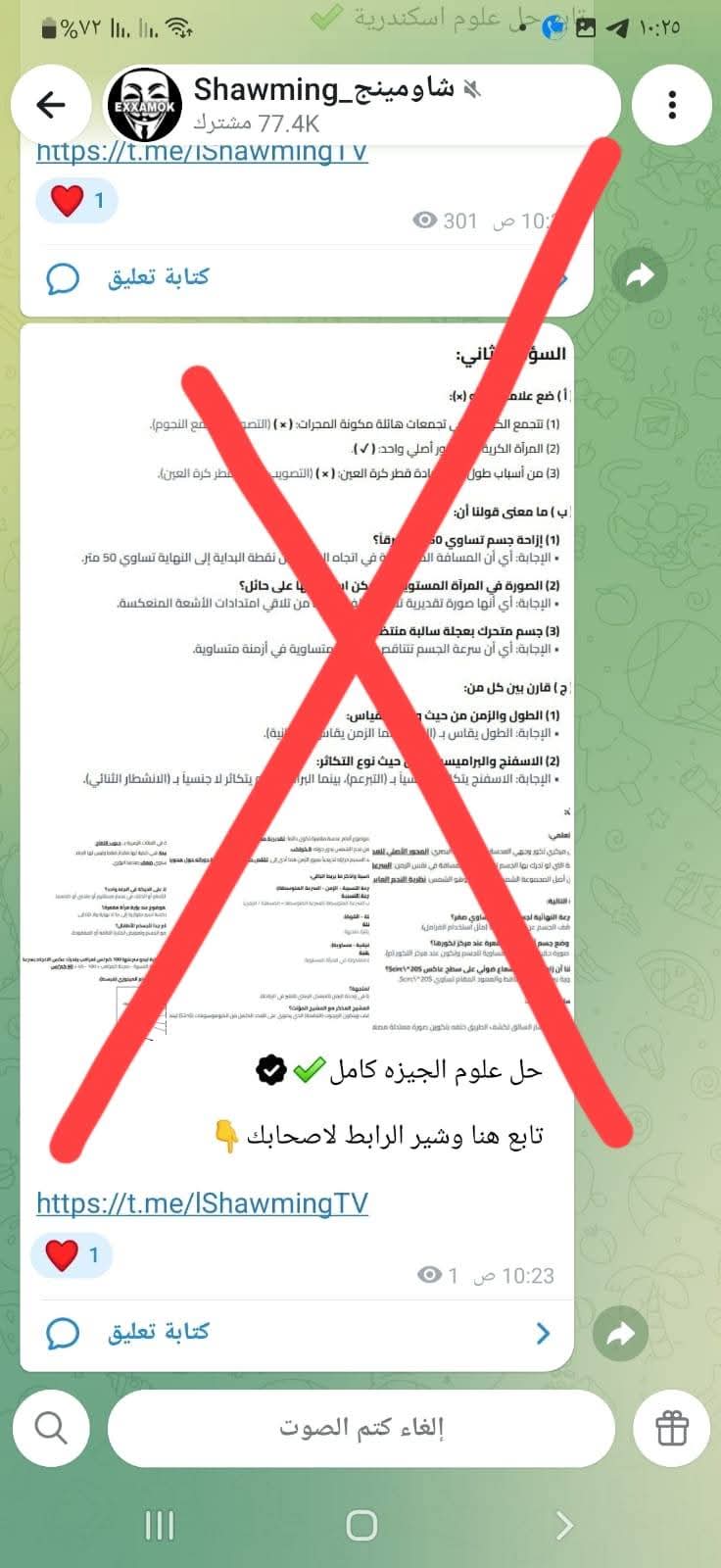 بالأدلة.. «تعليم الجيزة» تكشف زيف صفحات الغش الإلكتروني بتسريب امتحانات الشهادة الإعدادية