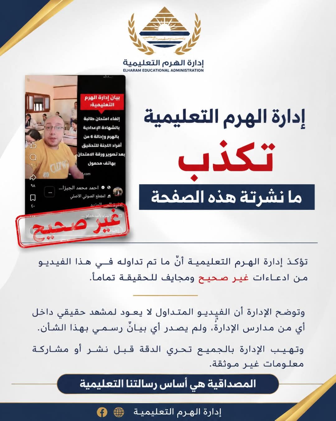الشهادة الإعدادية.. «الهرم التعليمية» تكشف حقيقة فيديو يرصد واقعة غش وإلغاء امتحان لطالبات