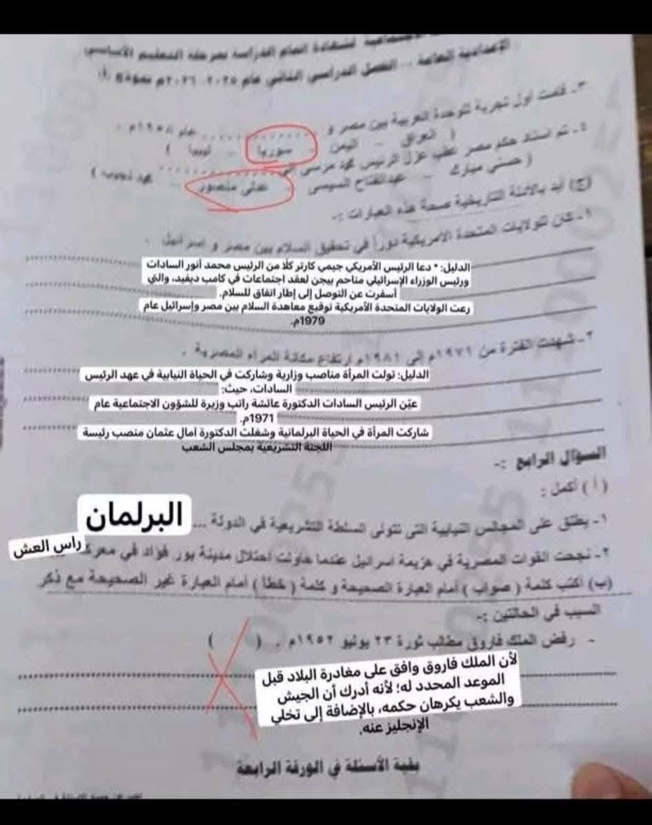 إجابات امتحان دراسات 3 اعدادي 2026 اسيوط ترم تاني 