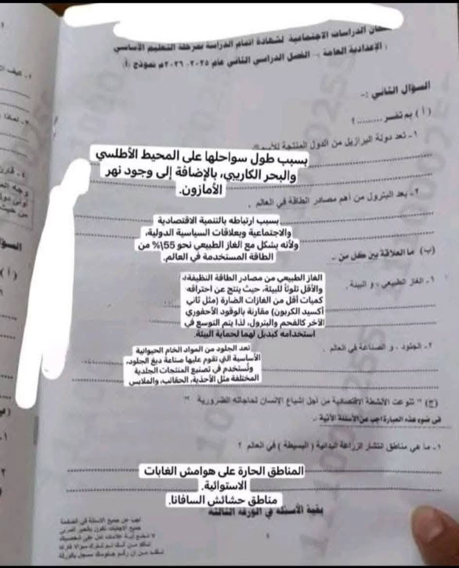 إجابات امتحان دراسات 3 اعدادي 2026 اسيوط ترم تاني 
