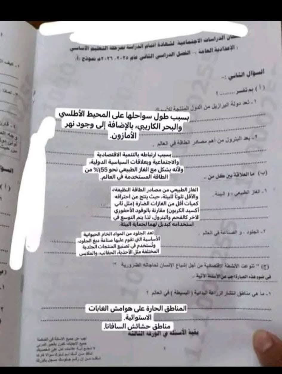 حل امتحان الدراسات للصف الثالث الإعدادي 2026 الترم الثاني أسيوط
