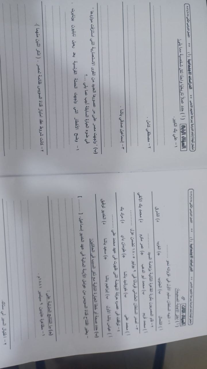 إجابة امتحان الدراسات تالته اعدادي 2026 الجيزة الترم الثاني