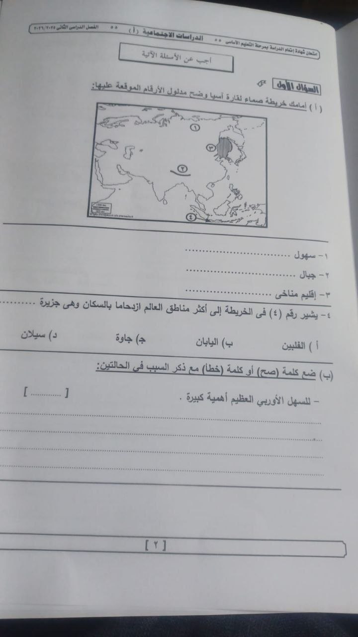 إجابة امتحان الدراسات تالته اعدادي 2026 الجيزة الترم الثاني