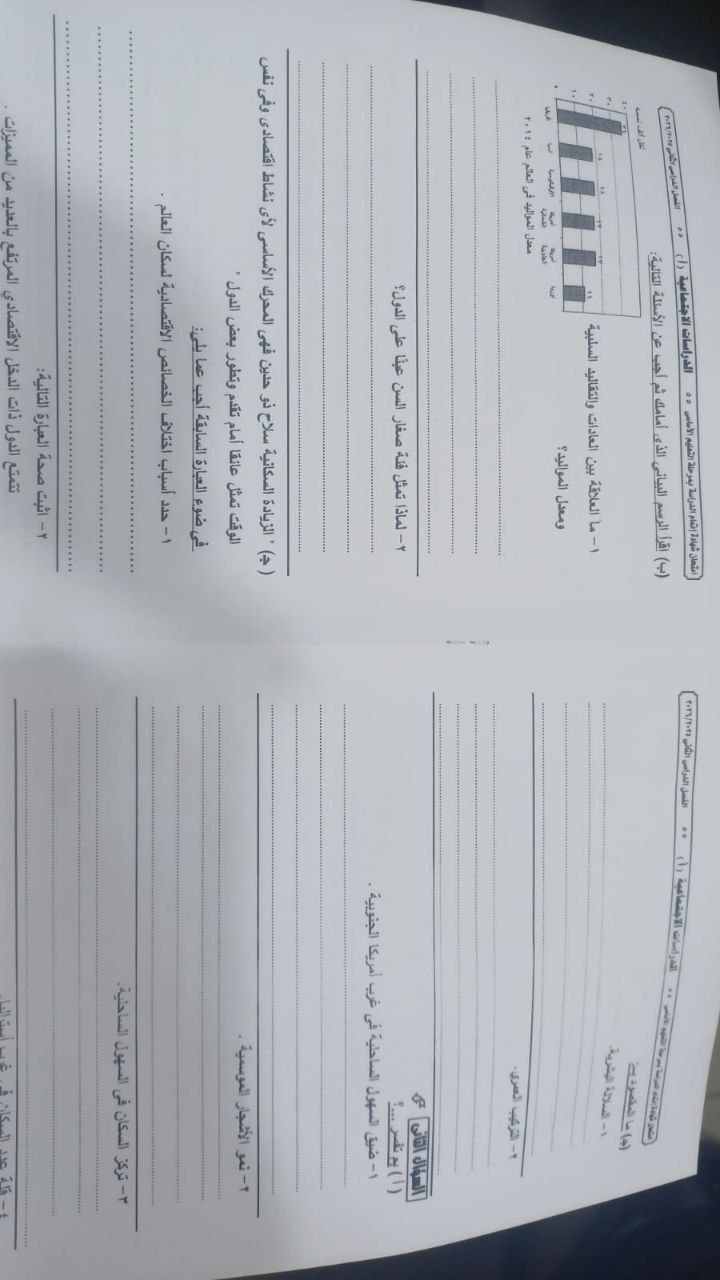 حل امتحان دراسات تالته اعدادي 2026 الجيزة الترم الثاني
