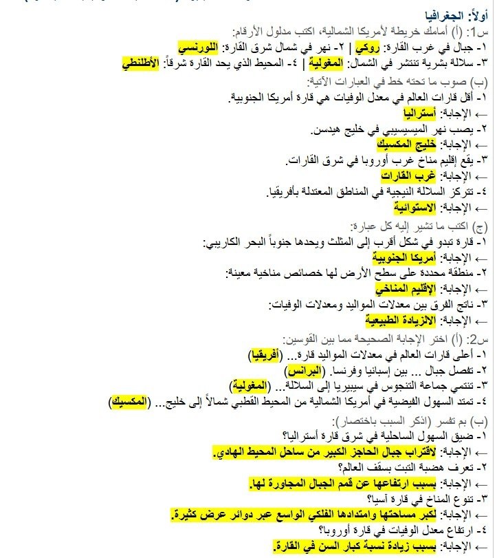 حل امتحان الدراسات الاجتماعية للشهادة الإعدادية 2026 محافظة الجيزة