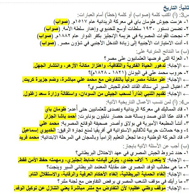 حل امتحان الدراسات الاجتماعية للشهادة الإعدادية 2026 محافظة الجيزة