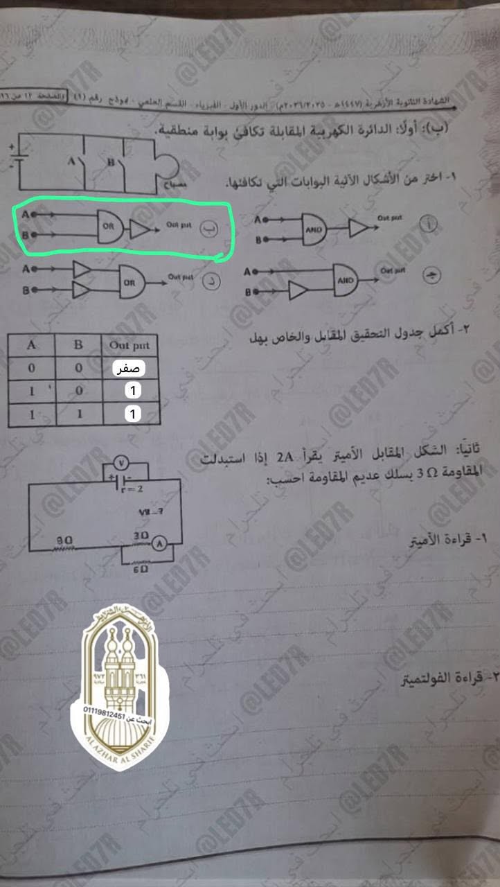 تسريب امتحان فيزياء تالته ثانوي ازهر 2026