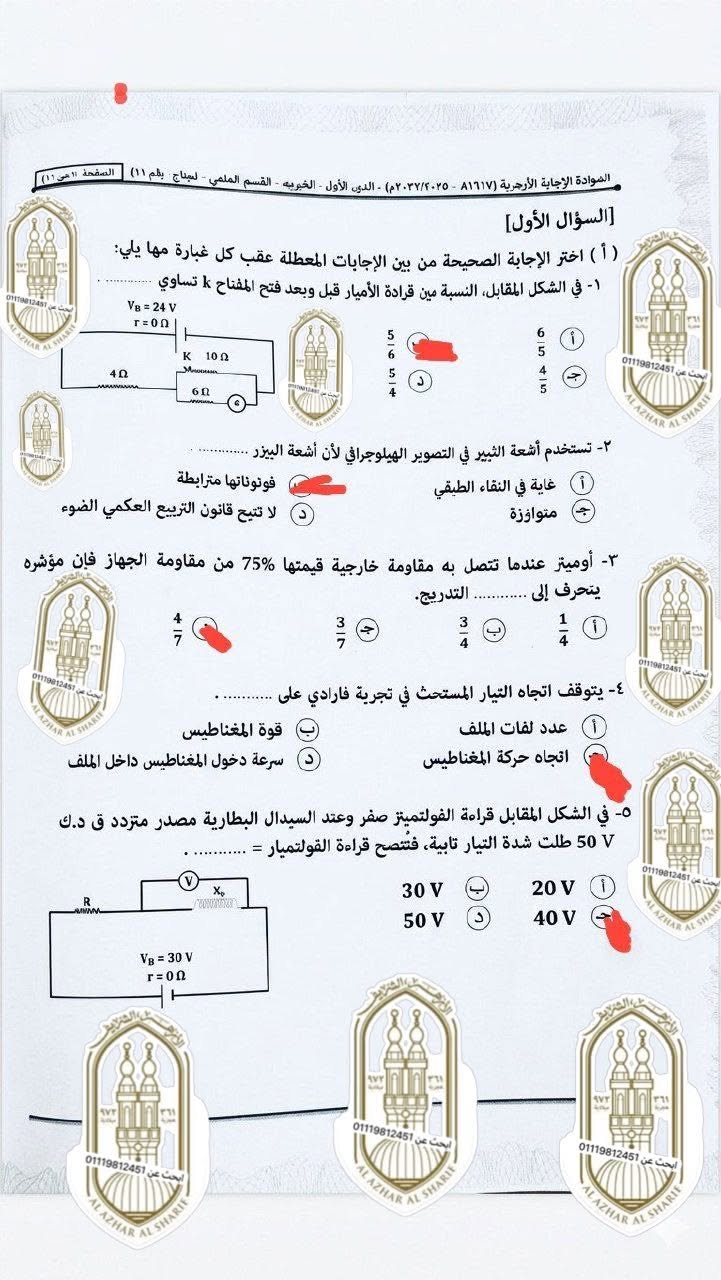  تداول امتحان فيزياء الثانوية الأزهرية 2026