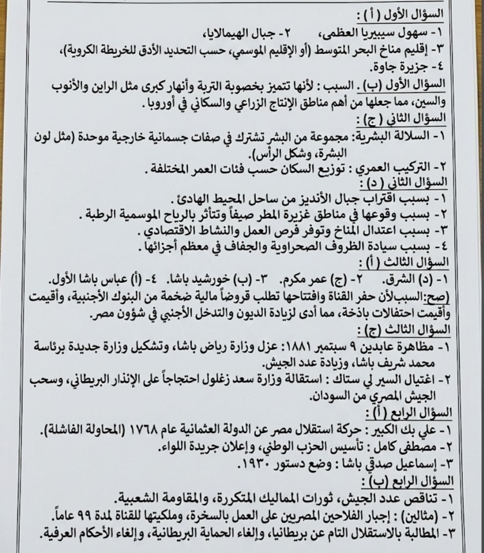 حل امتحان الدراسات الاجتماعية للشهادة الإعدادية 2026 محافظة الجيزة