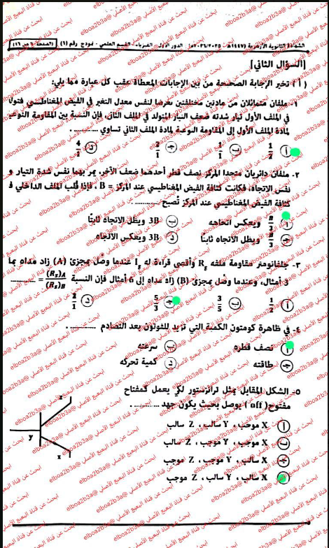 إجابة امتحان الفيزياء للثانوية الأزهرية 2026