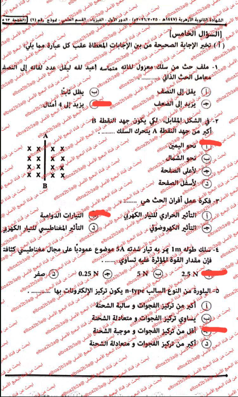 حل امتحان فيزياء ثالثة ثانوي أزهري 2026