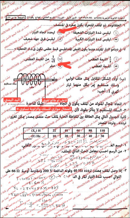 حل امتحان فيزياء ثالثة ثانوي أزهري 2026