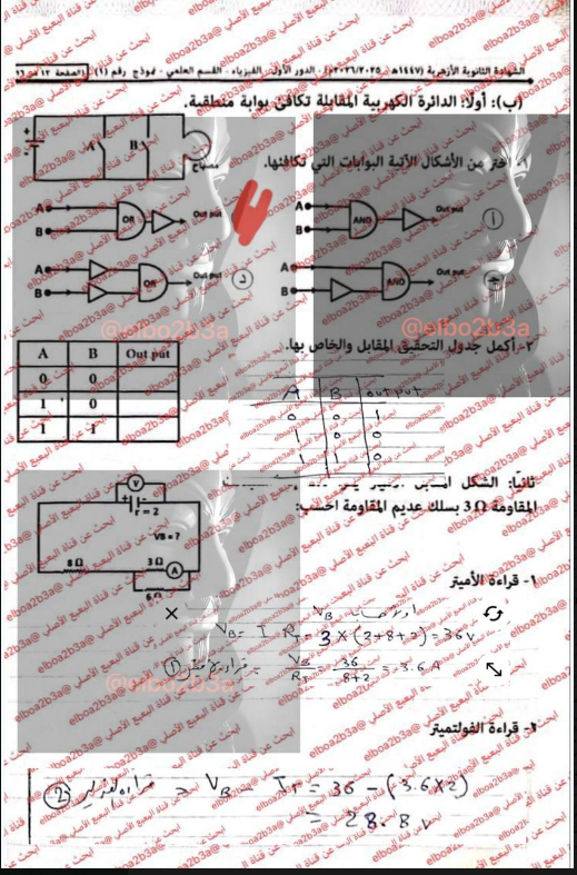 حل امتحان فيزياء ثالثة ثانوي أزهري 2026
