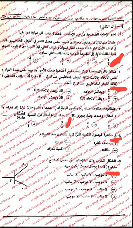 حل امتحان فيزياء تالته ثانوي أزهر 2026 علمي