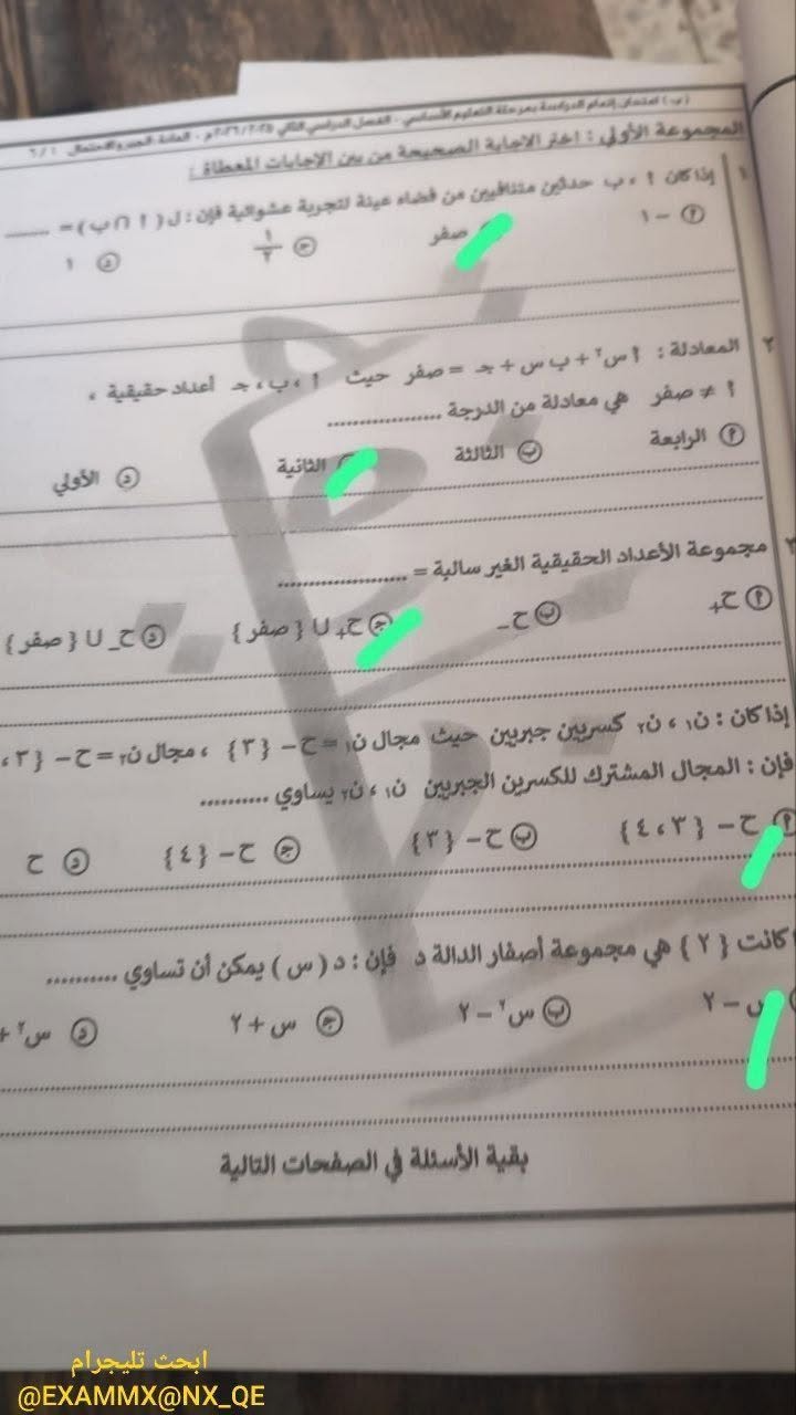 إجابة امتحان الجبر 3 اعدادي 2026 القاهرة الترم الثاني