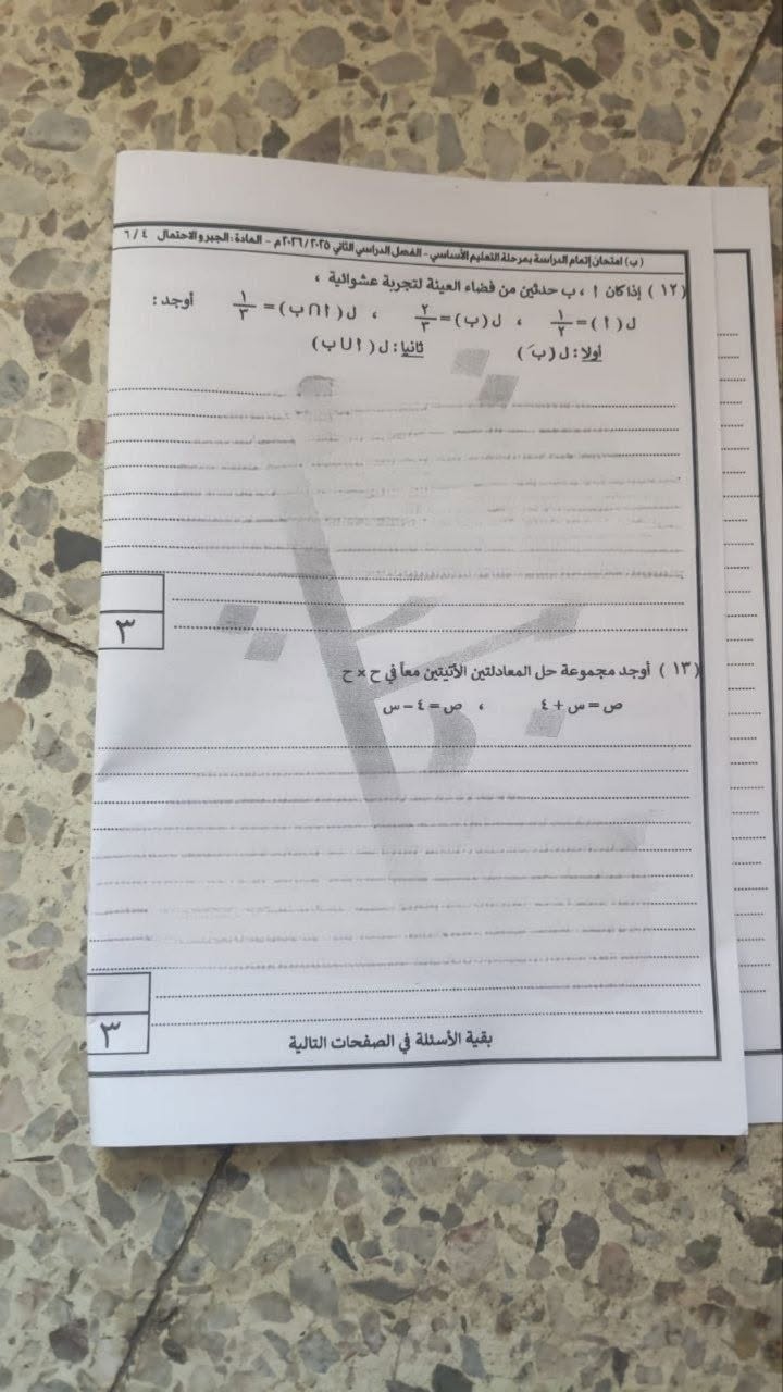 إجابة امتحان الجبر 3 اعدادي 2026 القاهرة الترم الثاني