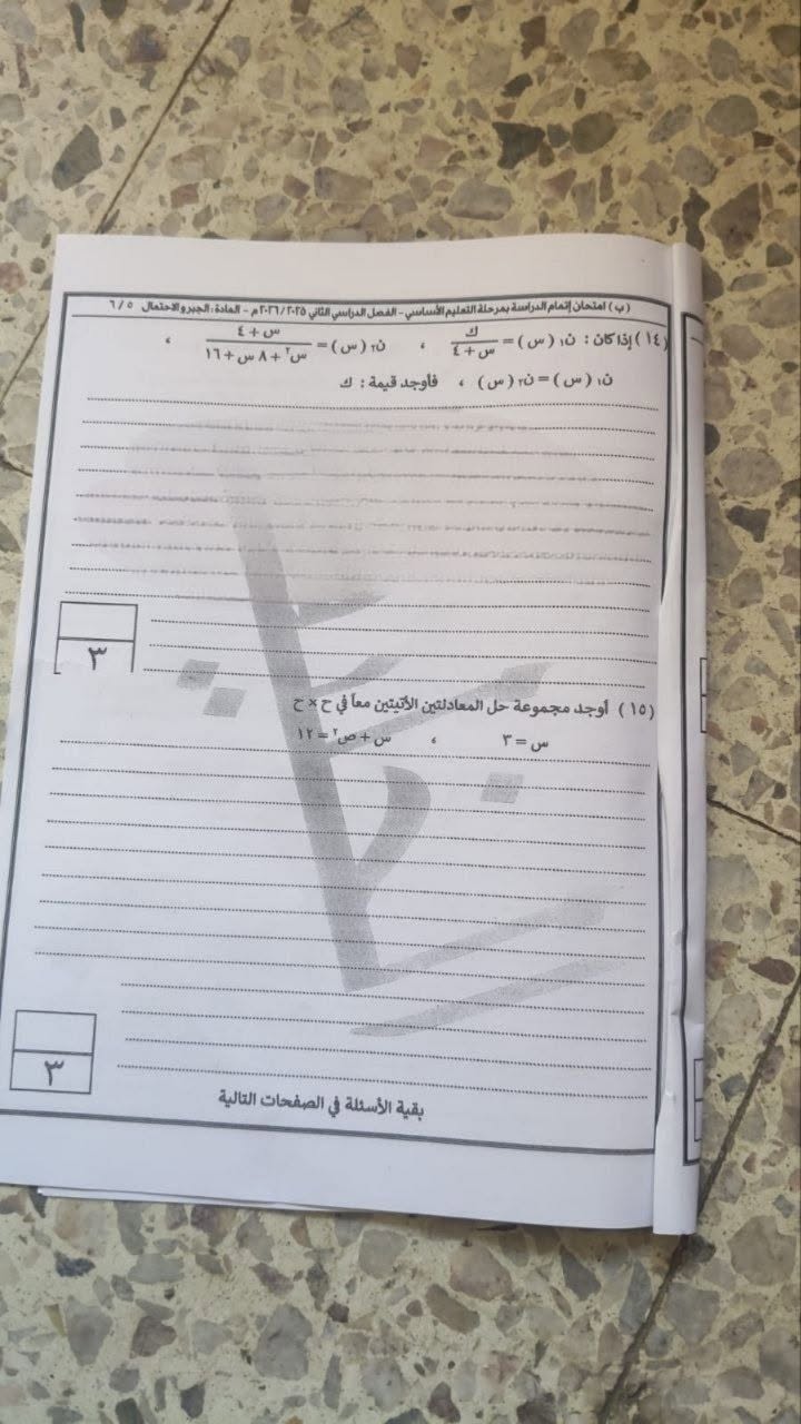 إجابة امتحان الجبر 3 اعدادي 2026 القاهرة الترم الثاني
