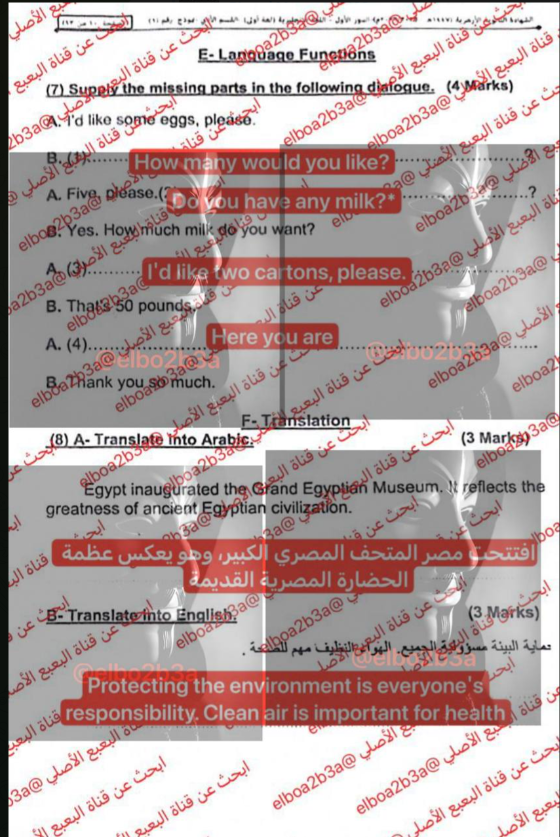 تسريب امتحان انجليزي تالته ثانوي ازهر 2026