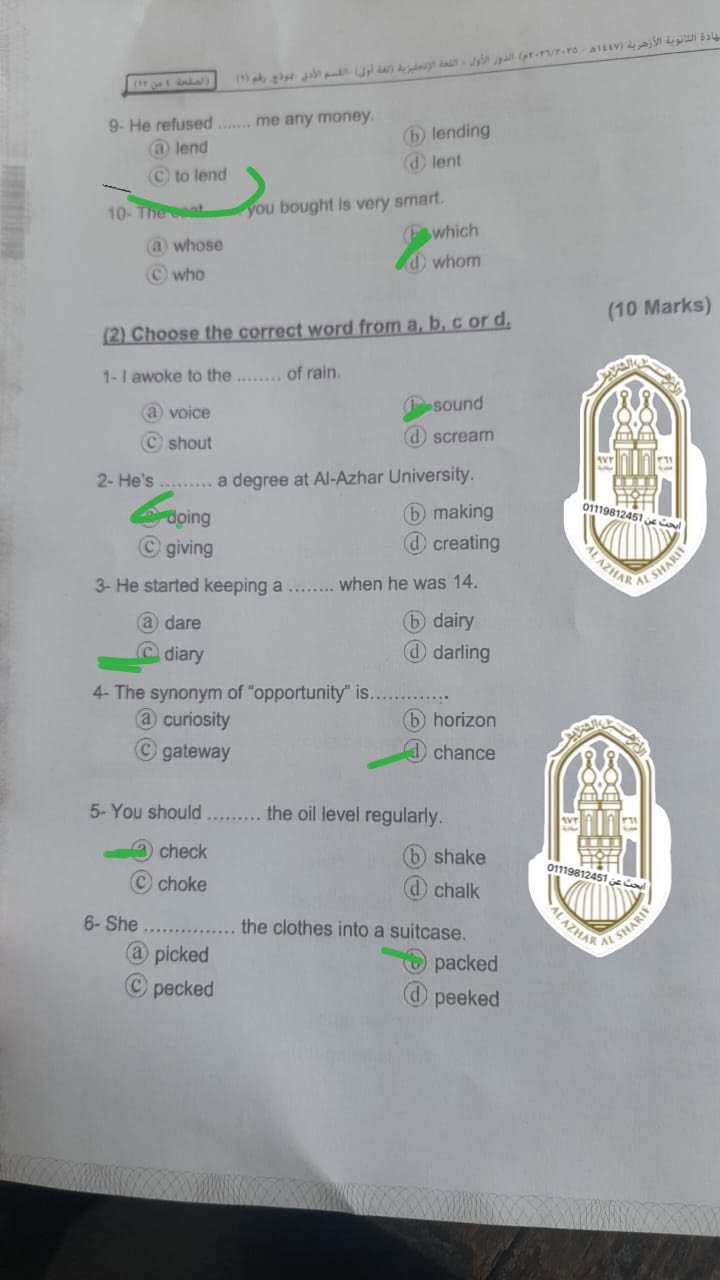 حل امتحان الإنجليزي للثانوية الأزهرية 2026 أدبي