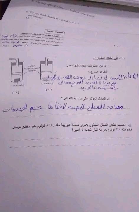 حل امتحان علوم تالته اعدادي 2026 المنيا الترم الثاني