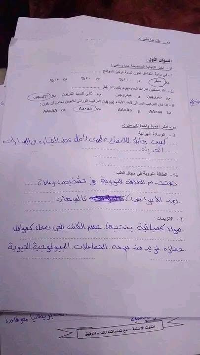 اجابه امتحان علوم الصف الثالث الاعدادي الترم الثاني محافظة المنيا