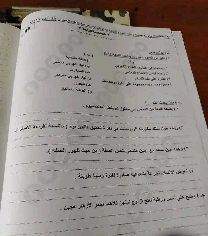 إجابة امتحان العلوم للشهادة الإعدادية الترم الثاني 2026 محافظة القليوبية