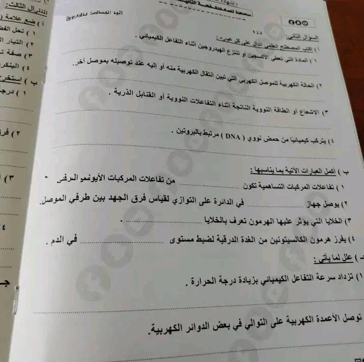 إجابة امتحان العلوم للشهادة الإعدادية الترم الثاني 2026 محافظة القليوبية