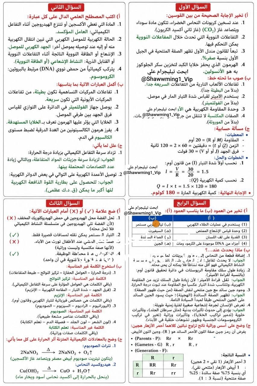 حلول امتحان علوم تالته اعدادي 2026 القليوبية الترم الثاني