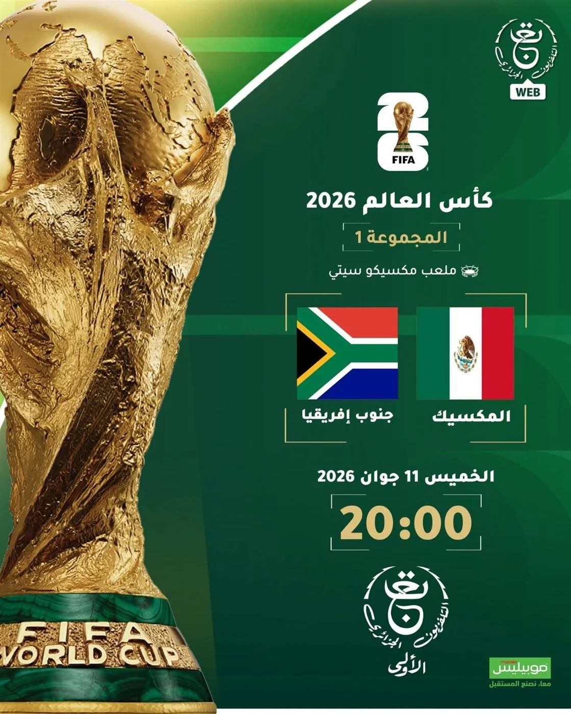 تردد قناة الجزائرية الأرضية 2026
