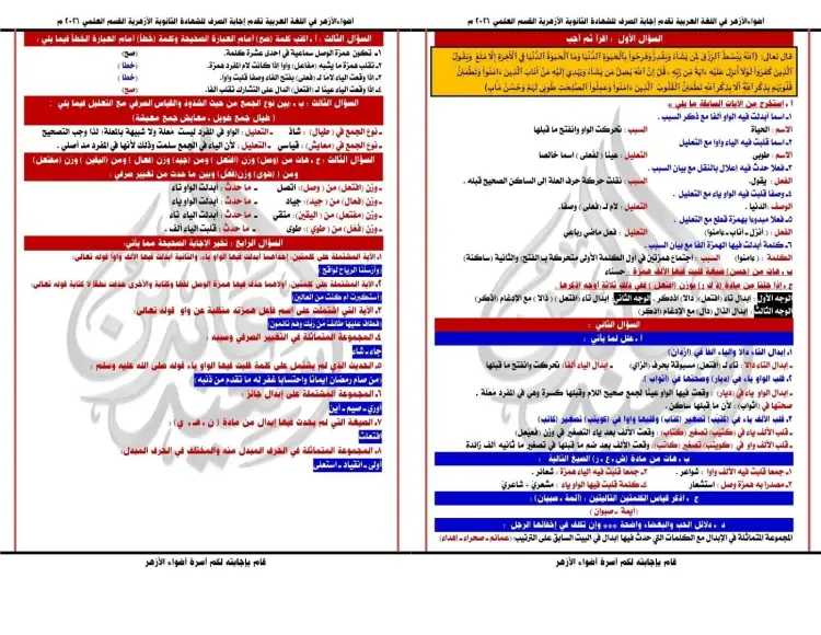 حل امتحان الصرف تالته ثانوي ازهر 2026 علمي