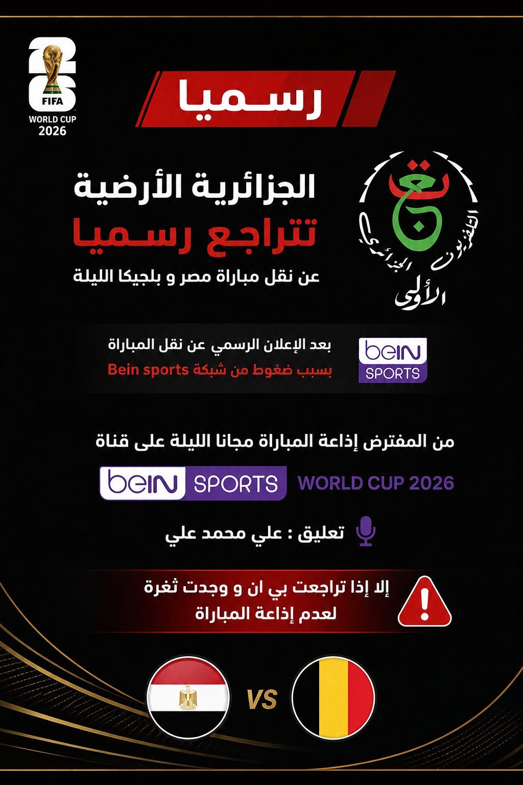 قناة الجزائرية الأرضية