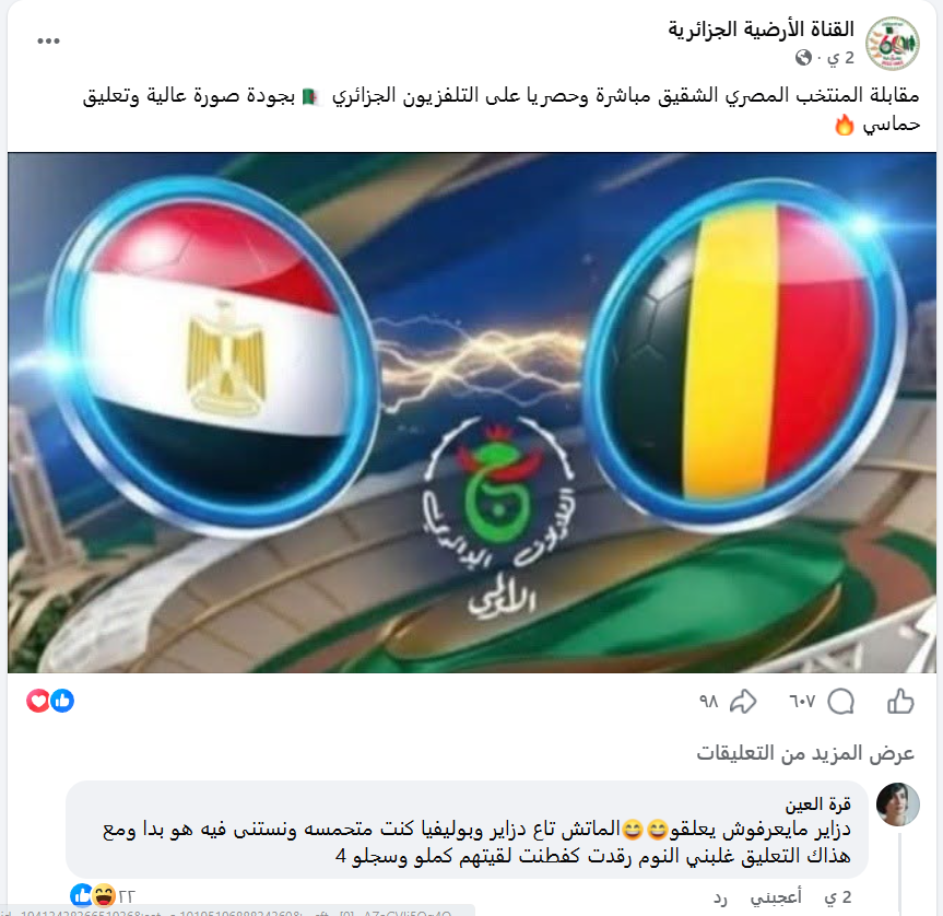 قناة الجزائرية الأرضية