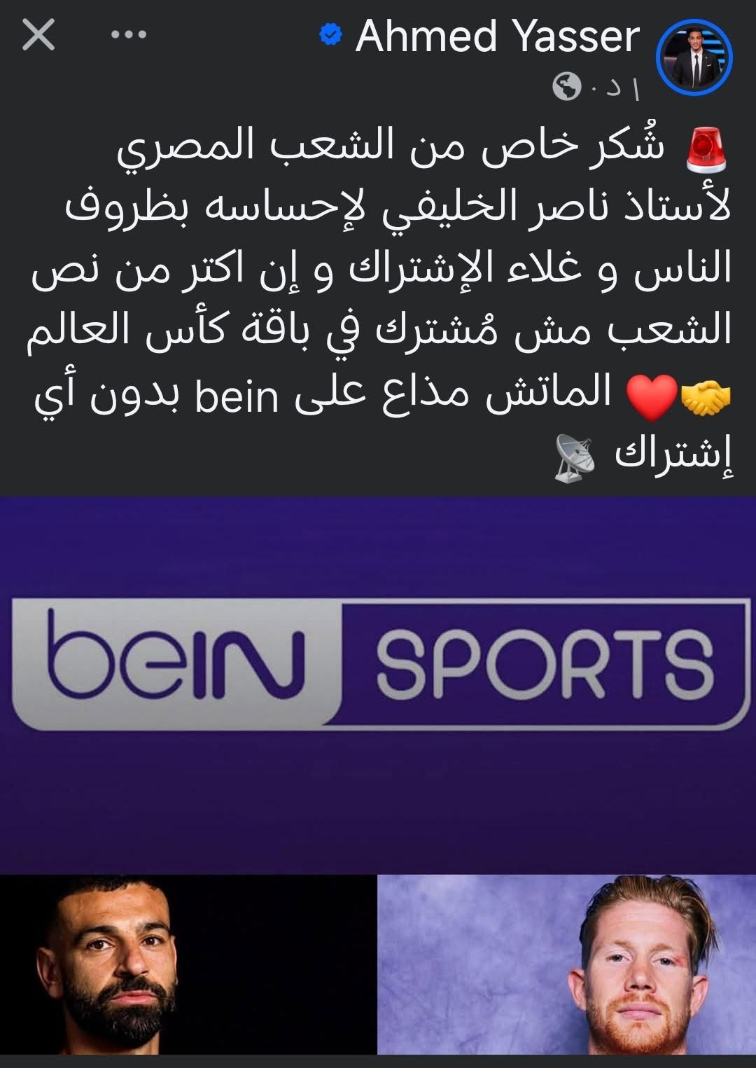 القنوات الناقله لمباراه مصر وبلجيكا مجانا