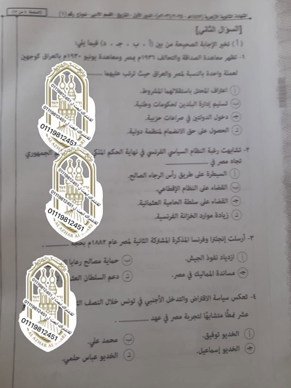 تداول امتحان تاريخ تالته ثانوي أزهر 2026 أدبي