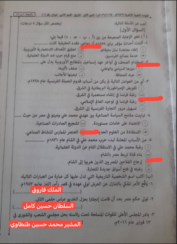 حل امتحان تاريخ تالته ثانوي أزهر 2026 أدبي