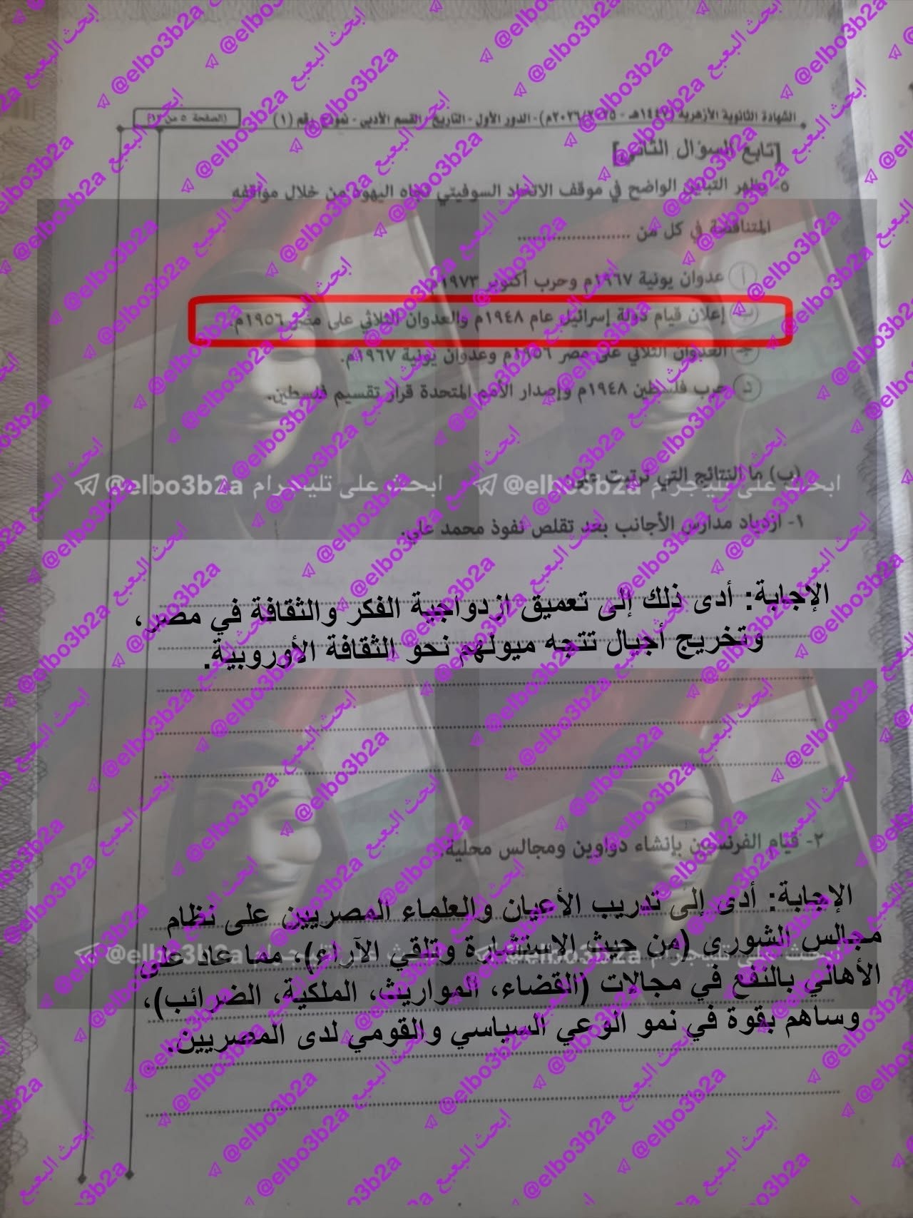 حل امتحان تاريخ تالته ثانوي أزهر 2026 أدبي