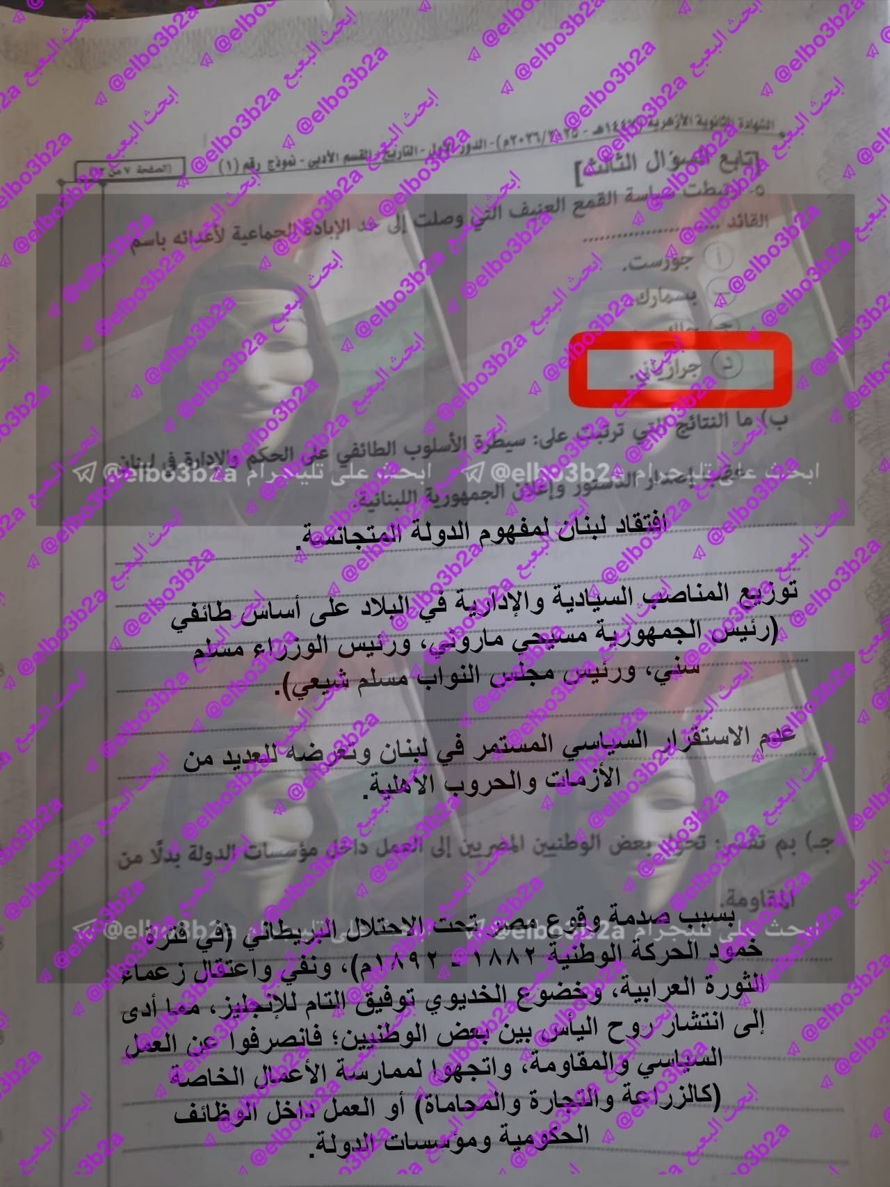 إجابة امتحان التاريخ للثانوية الأزهرية 2026 قسم أدبي