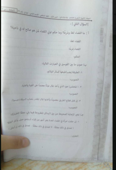 تسريب امتحان فقه للصف الثالث االثانوي الأزهري 2026 شعبة علمي شافعي