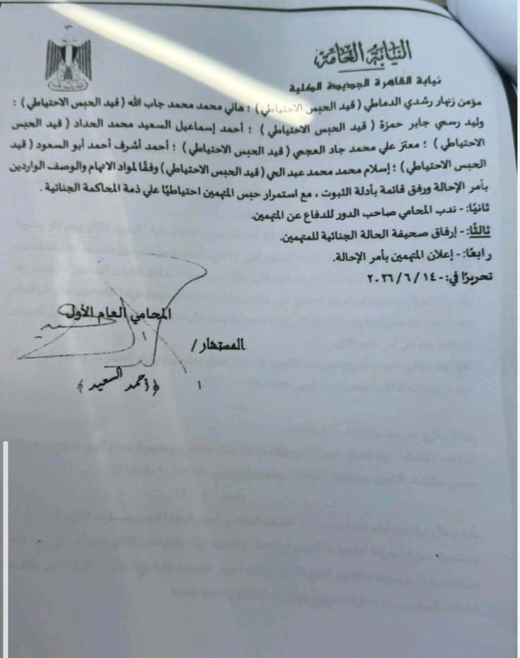 نص الاتهامات وأمر إحالة صبري نخنوخ و10 آخرين إلى محكمة الجنايات