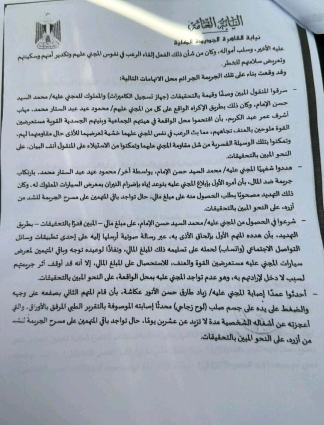 نص الاتهامات وأمر إحالة صبري نخنوخ و10 آخرين إلى محكمة الجنايات