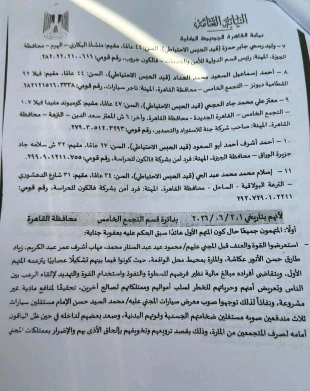 نص الاتهامات وأمر إحالة صبري نخنوخ و10 آخرين إلى محكمة الجنايات