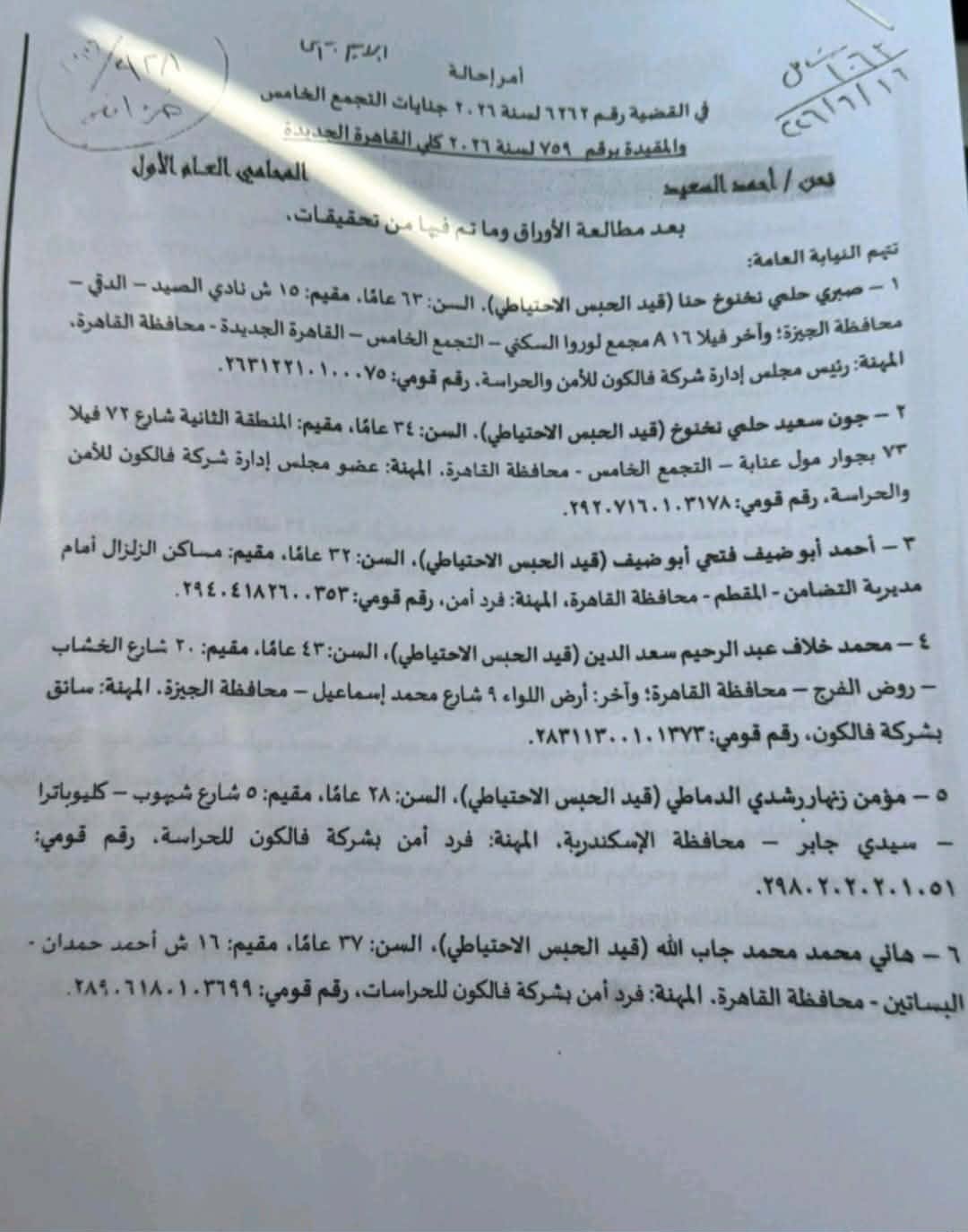 نص الاتهامات وأمر إحالة صبري نخنوخ و10 آخرين إلى محكمة الجنايات