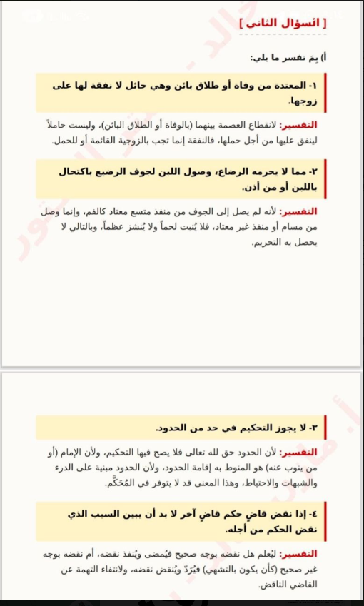 إجابة امتحان الفقه المالكي للثانوية الأزهرية 2026 شعبة علمي