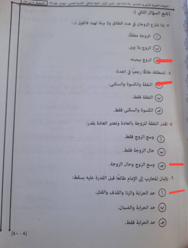 إجابة امتحان الفقه المالكي للثانوية الأزهرية 2026 شعبة علمي