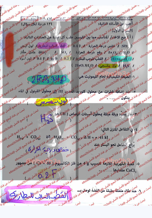 تسريب امتحان كيمياء تالته ثانوي ازهر 2026 علمي