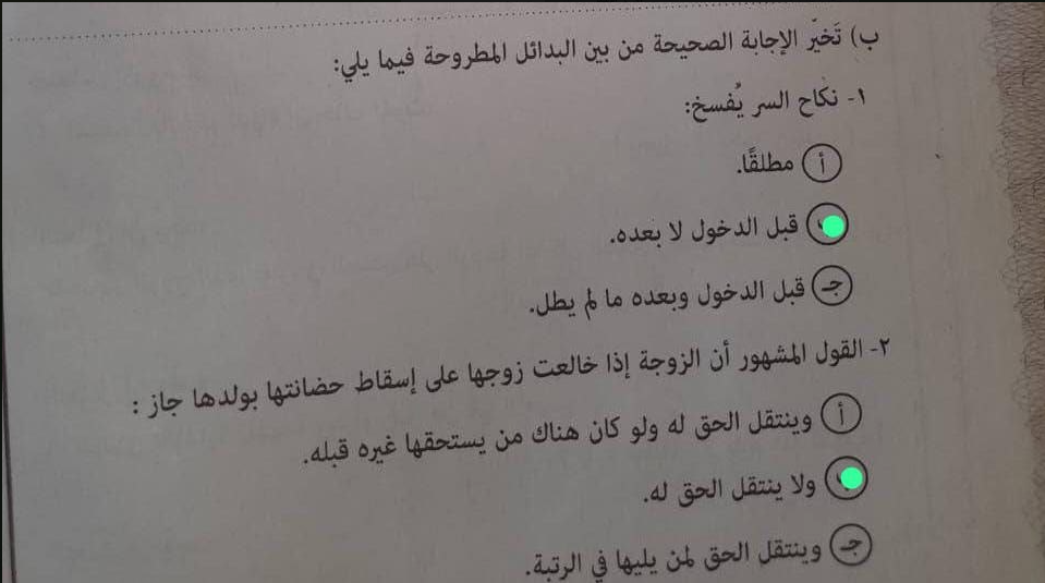 إجابة امتحان الفقه المالكي للثانوية الأزهرية 2026 شعبة علمي