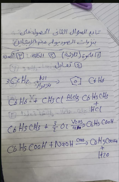 إجابة امتحان الكيمياء للثانوية الأزهرية 2026 علمي
